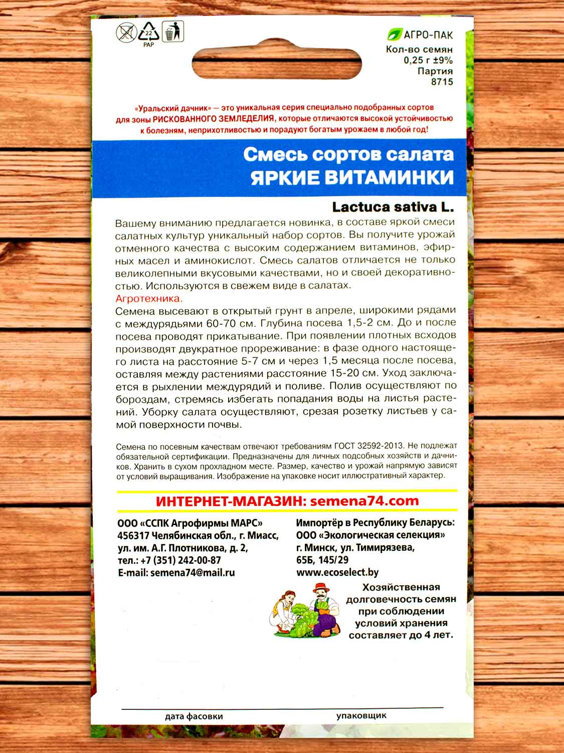 Салат Яркие Витаминки смесь 0,3 гр.