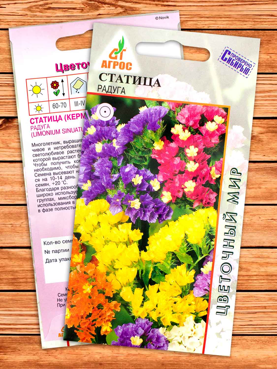 Статица Радуга 0,1 гр.
