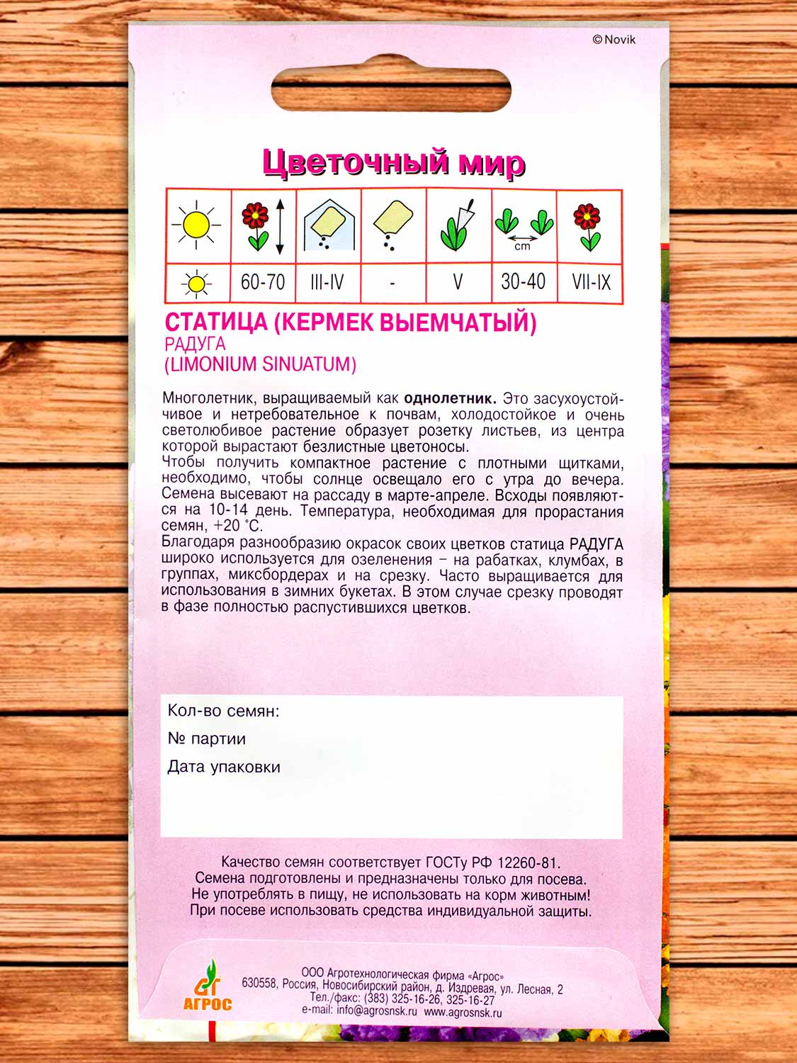 Статица Радуга 0,1 гр.