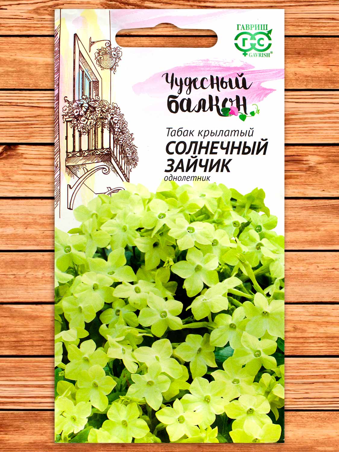 Табак Душискый Солнечный Зайчик, крылатый 0,05 гр. серия Чудесный балкон