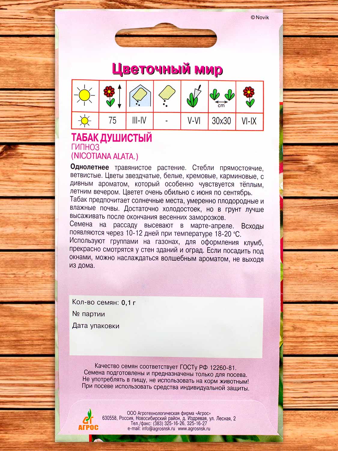 Табак Душистый Гипноз 0,1 гр.