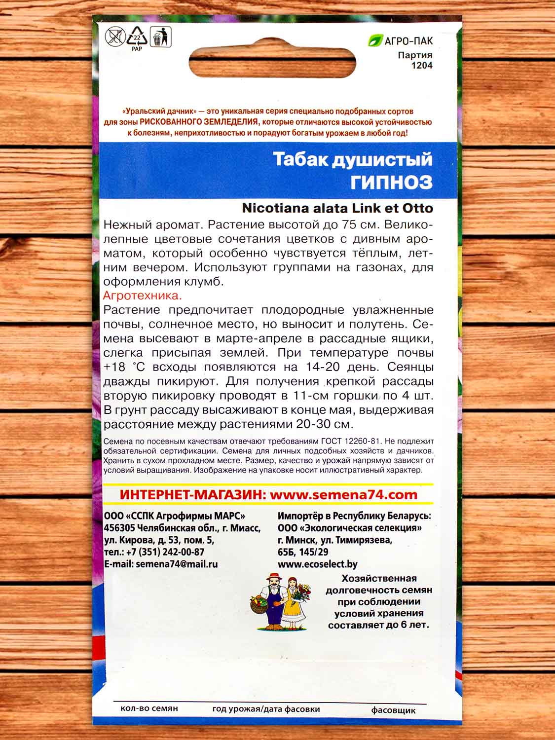 Табак Душистый Гипноз 0.1 гр.