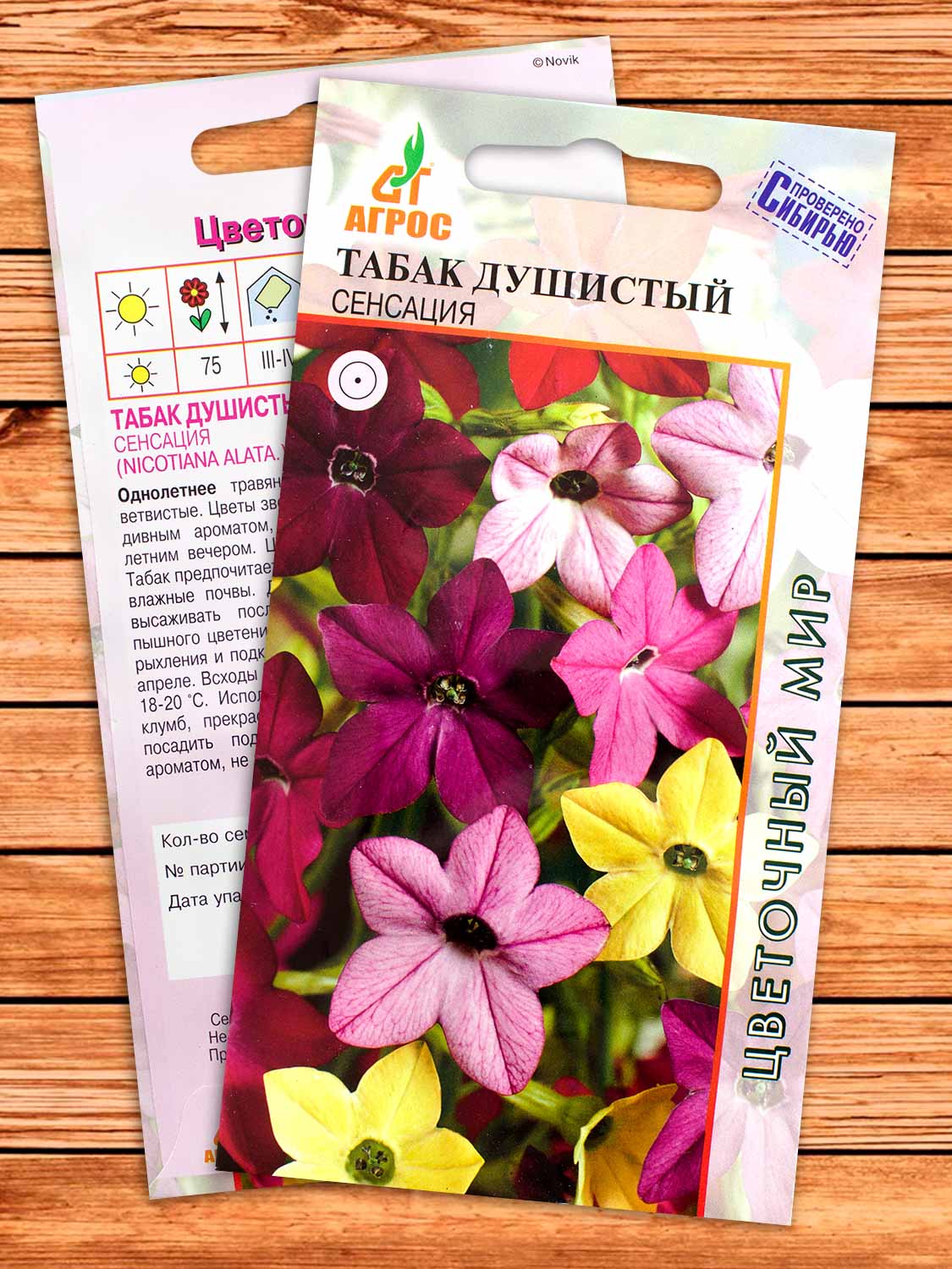 Табак Душистый Сенсация 0,1 гр.