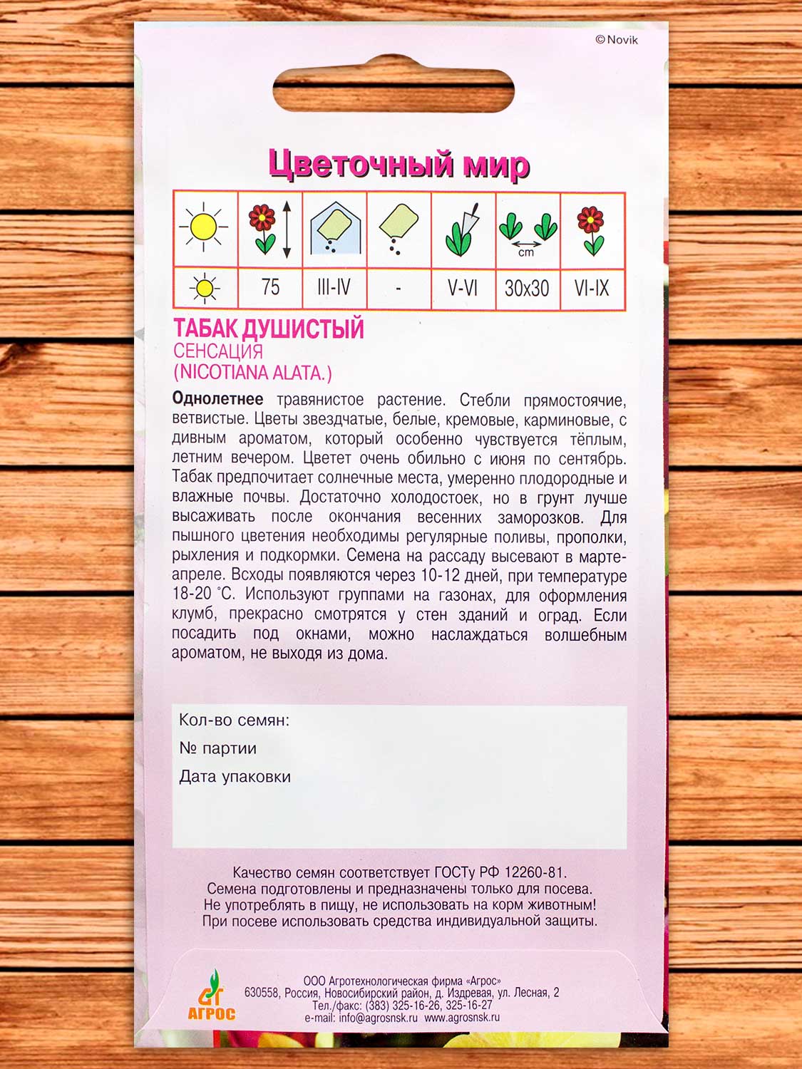 Табак Душистый Сенсация 0,1 гр.