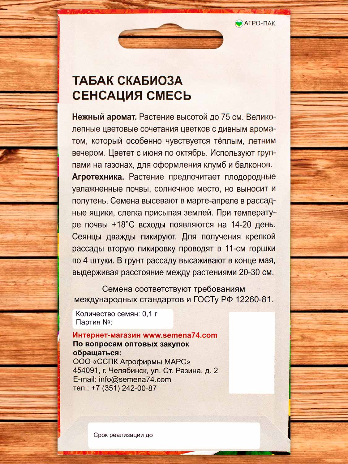 Табак Душистый Сенсация смесь 0,1 гр.