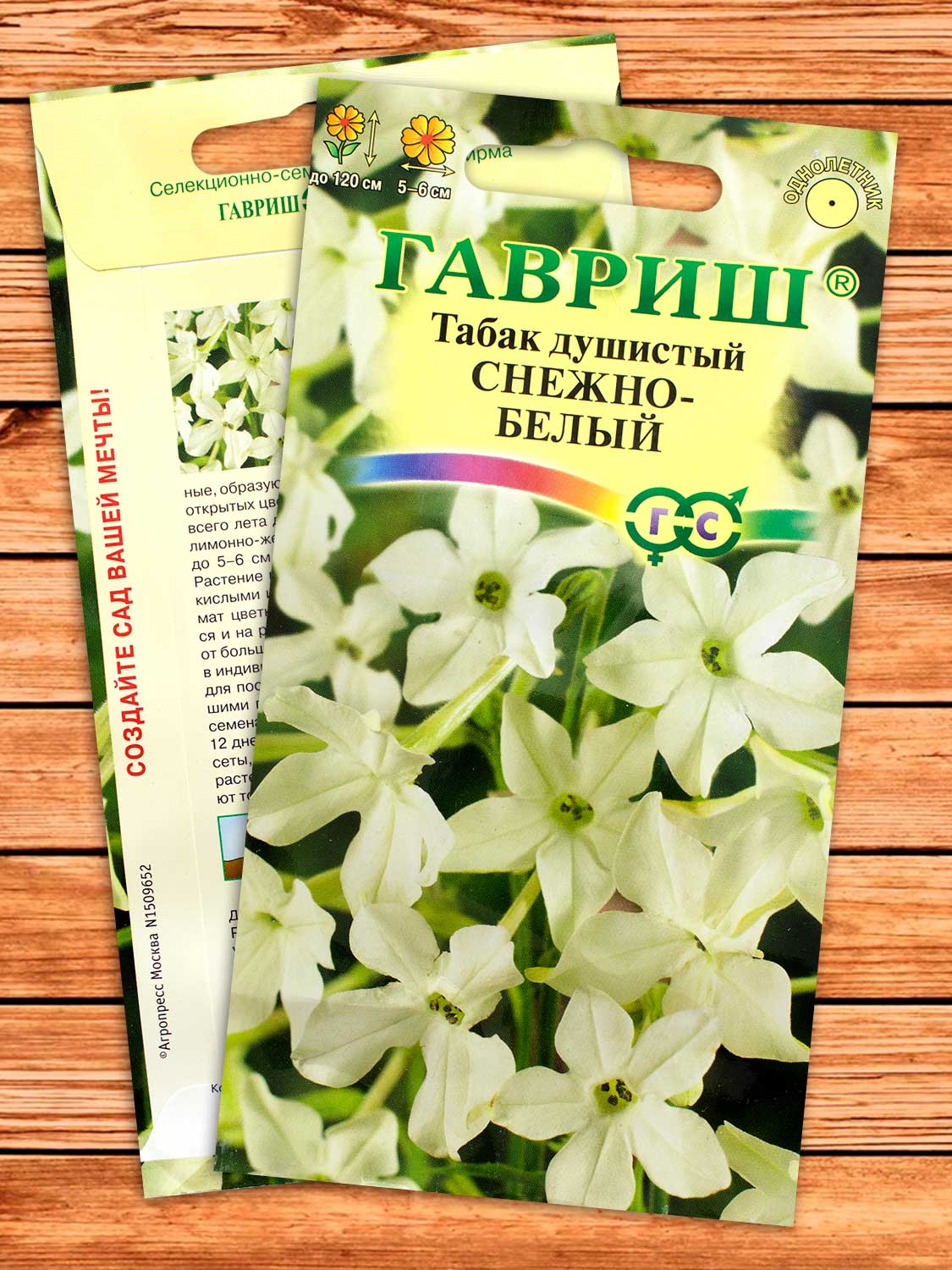 Табак Душистый Снежно-белый, крылатый 0,1 гр.