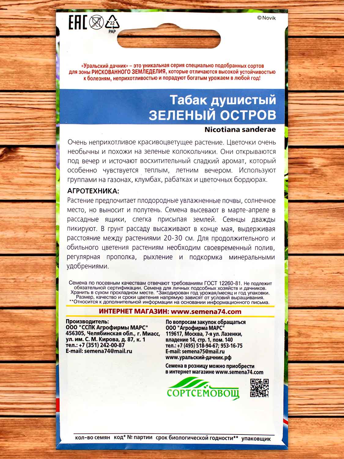 Табак Душистый Зеленый Остров 0,05 гр.
