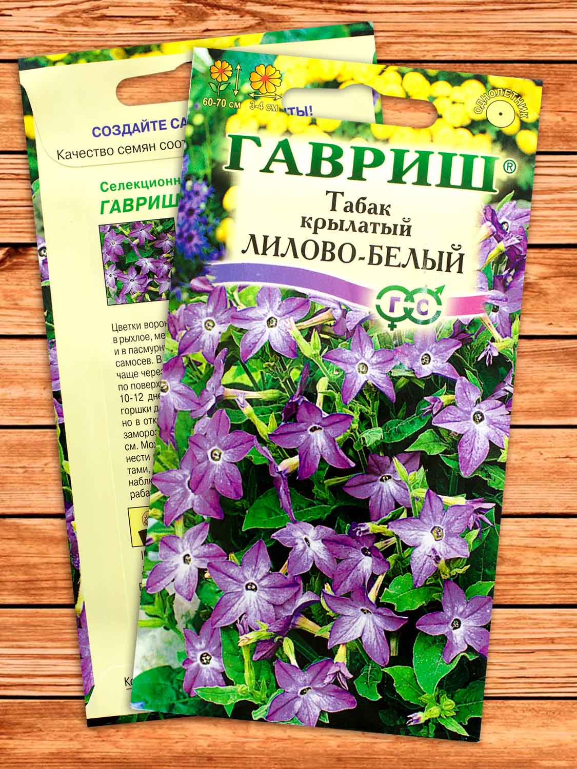 Табак Крылатый Лилово-белый 0,1 гр.