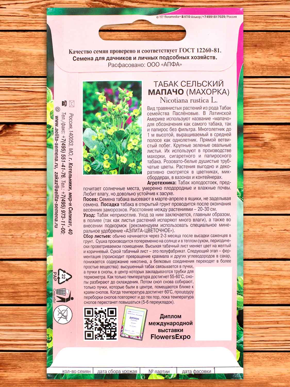 Табак Мапачо сельский 0,005 гр.