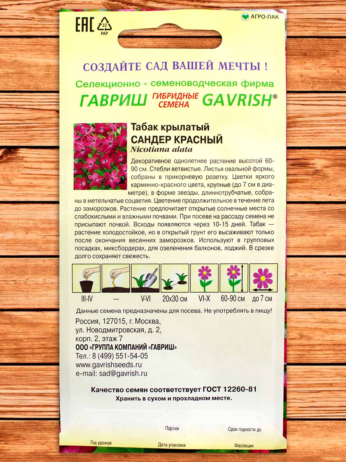 Табак Сандер Красный крылатый 0,1 гр.