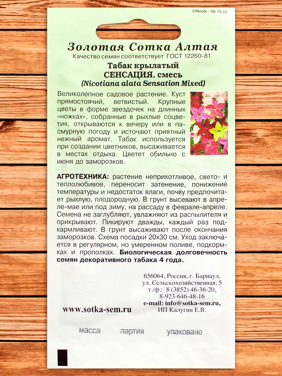Табак Сенсация Крылатый 0,2 гр.