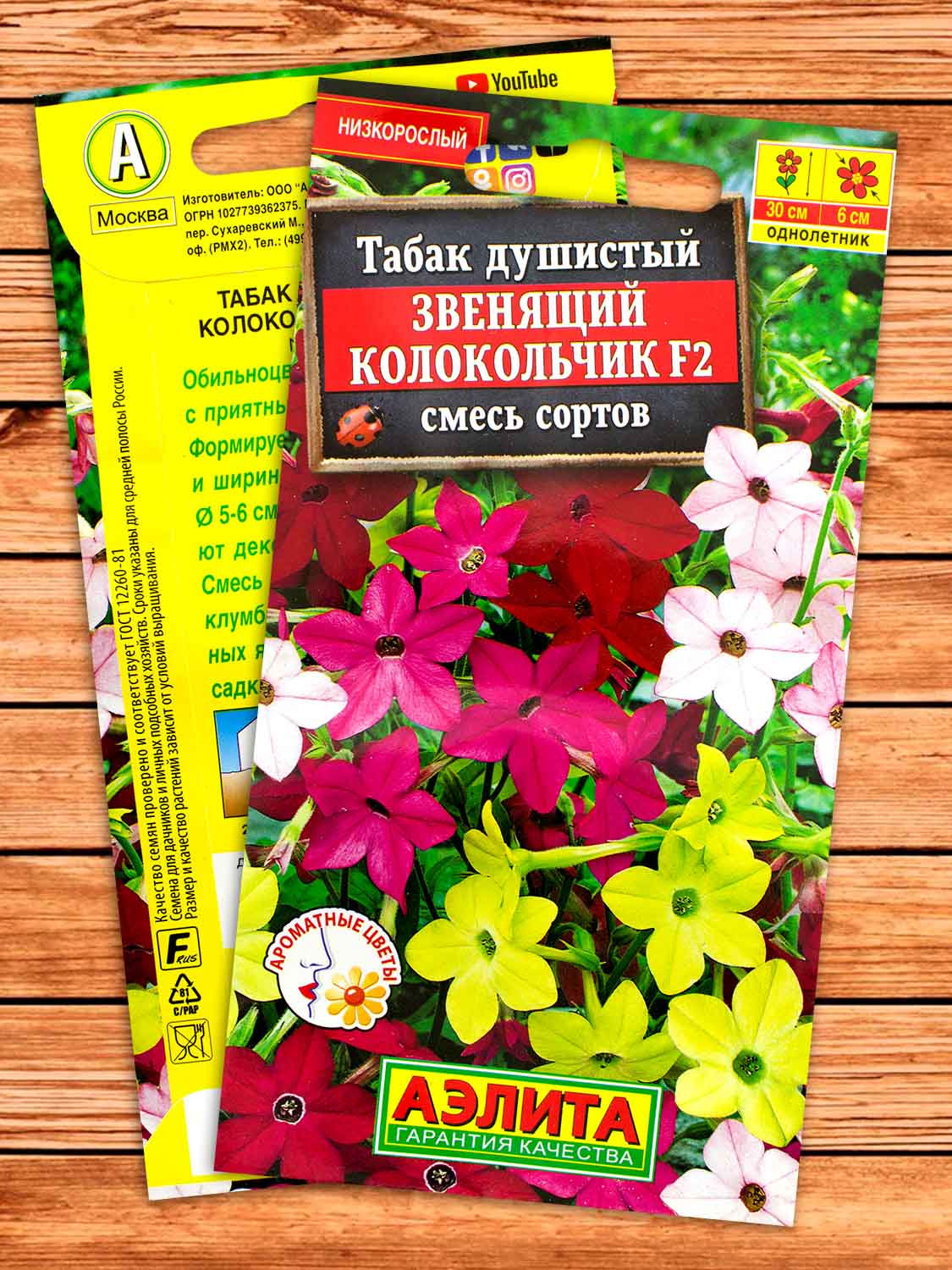 Табак Звенящий Колокольчик F2 смесь сортов 0,02 гр.