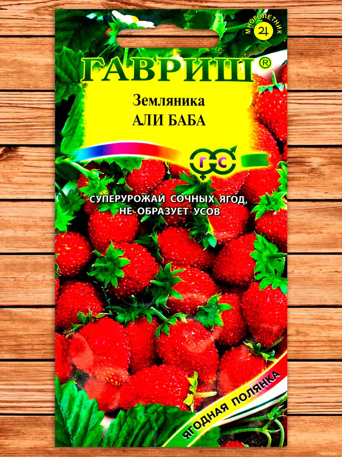Земляника Али Баба 0,03 гр.