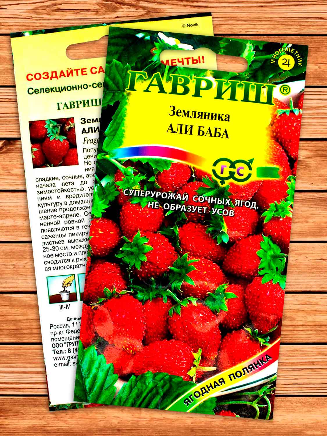 Земляника Али Баба 0,03 гр.