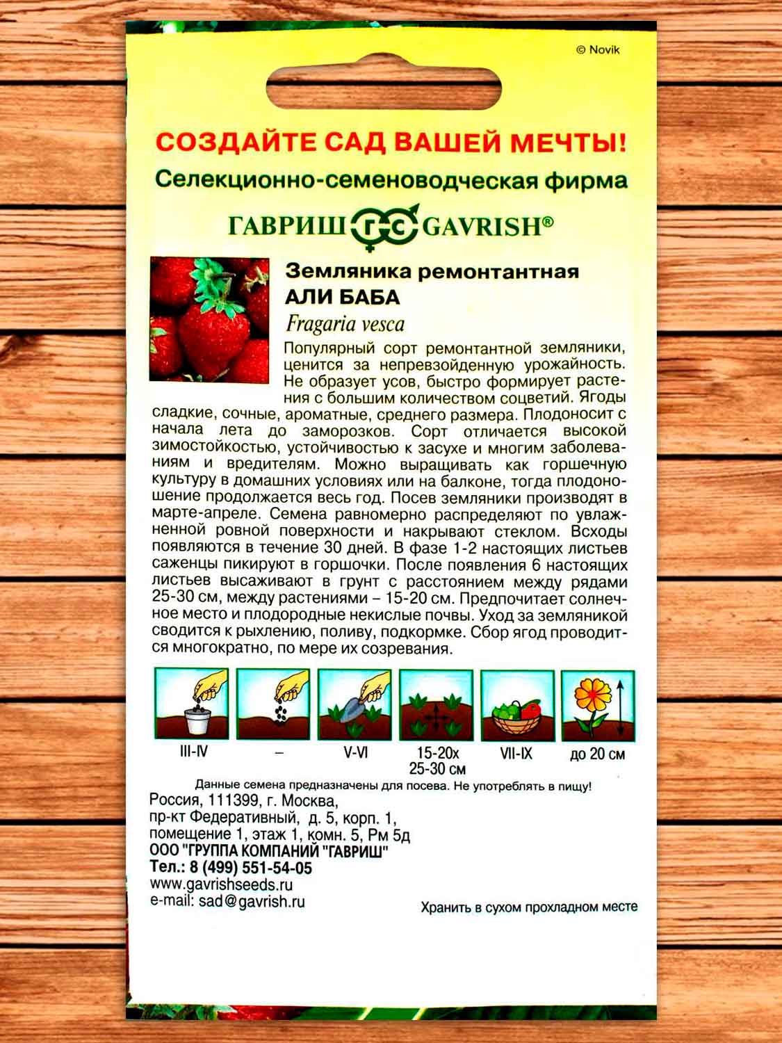 Земляника Али Баба 0,03 гр.