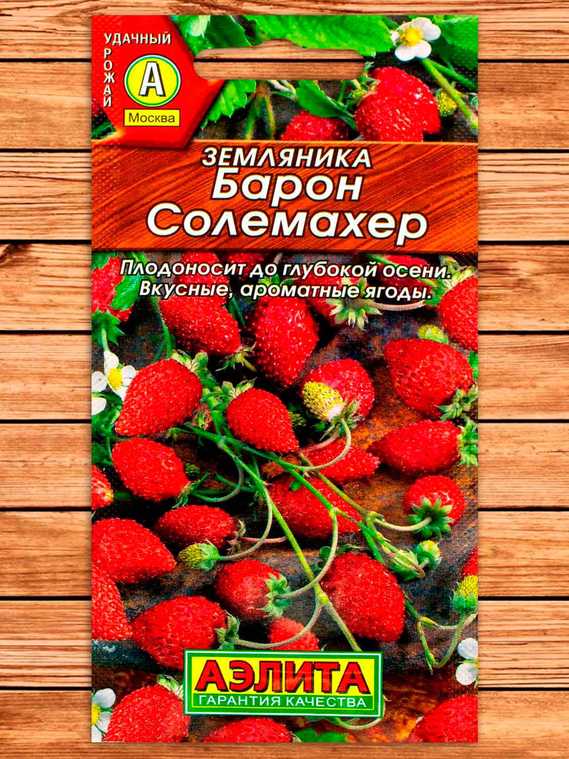 Земляника Барон Солемахер ремонтантная 0,04 гр .