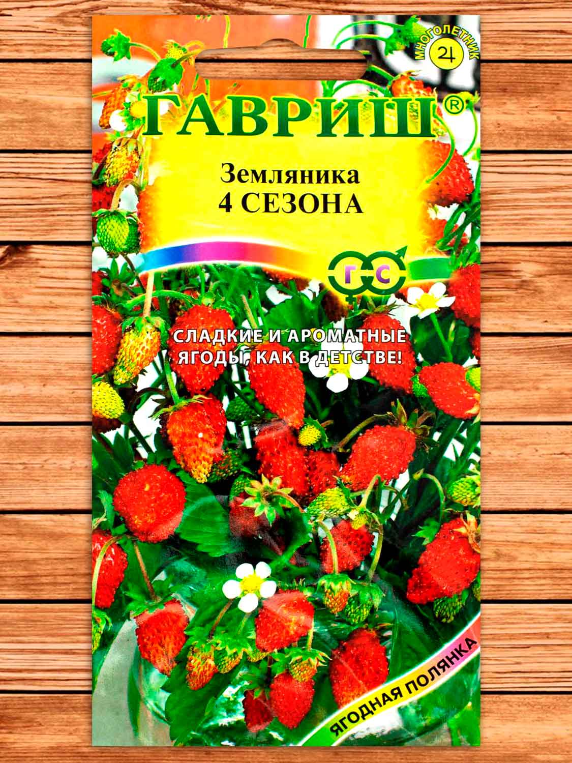 Земляника Четыре Сезона 0,03 гр.
