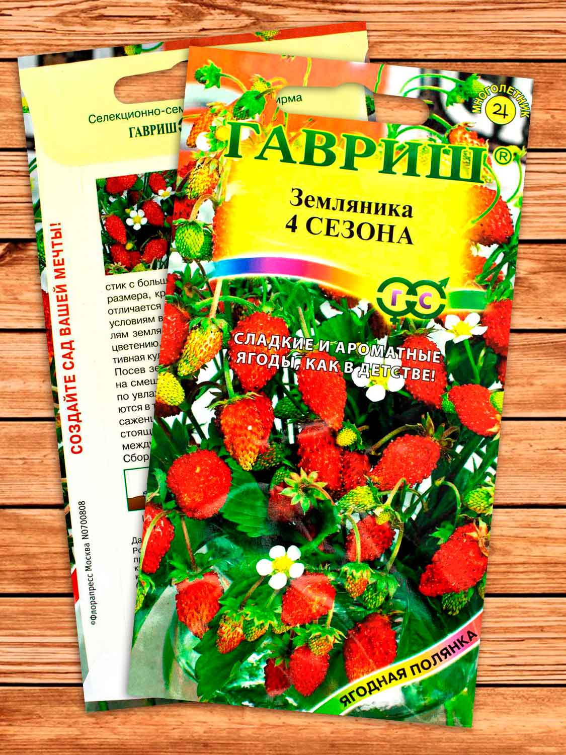 Земляника Четыре Сезона 0,03 гр.