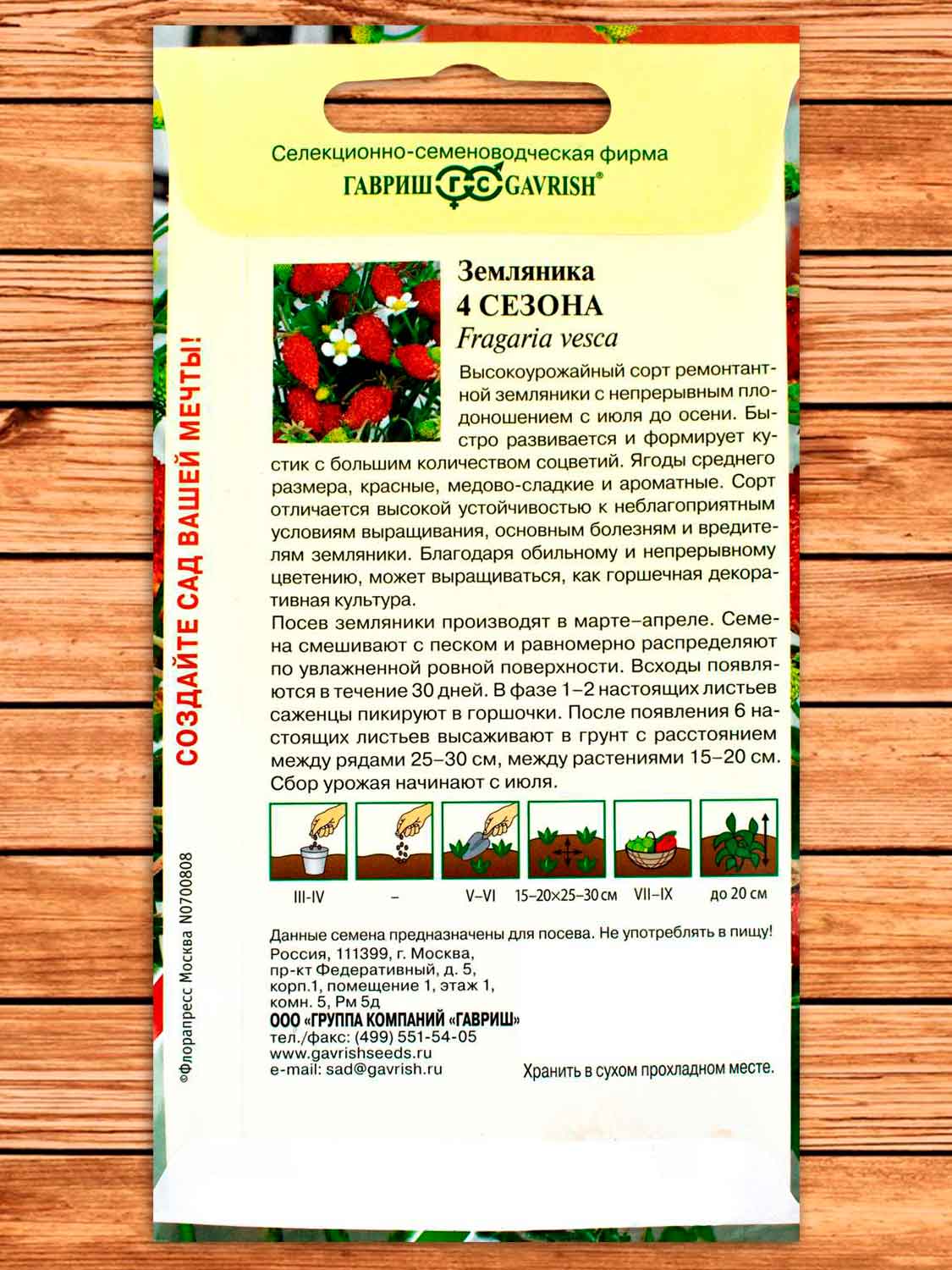 Земляника Четыре Сезона 0,03 гр.