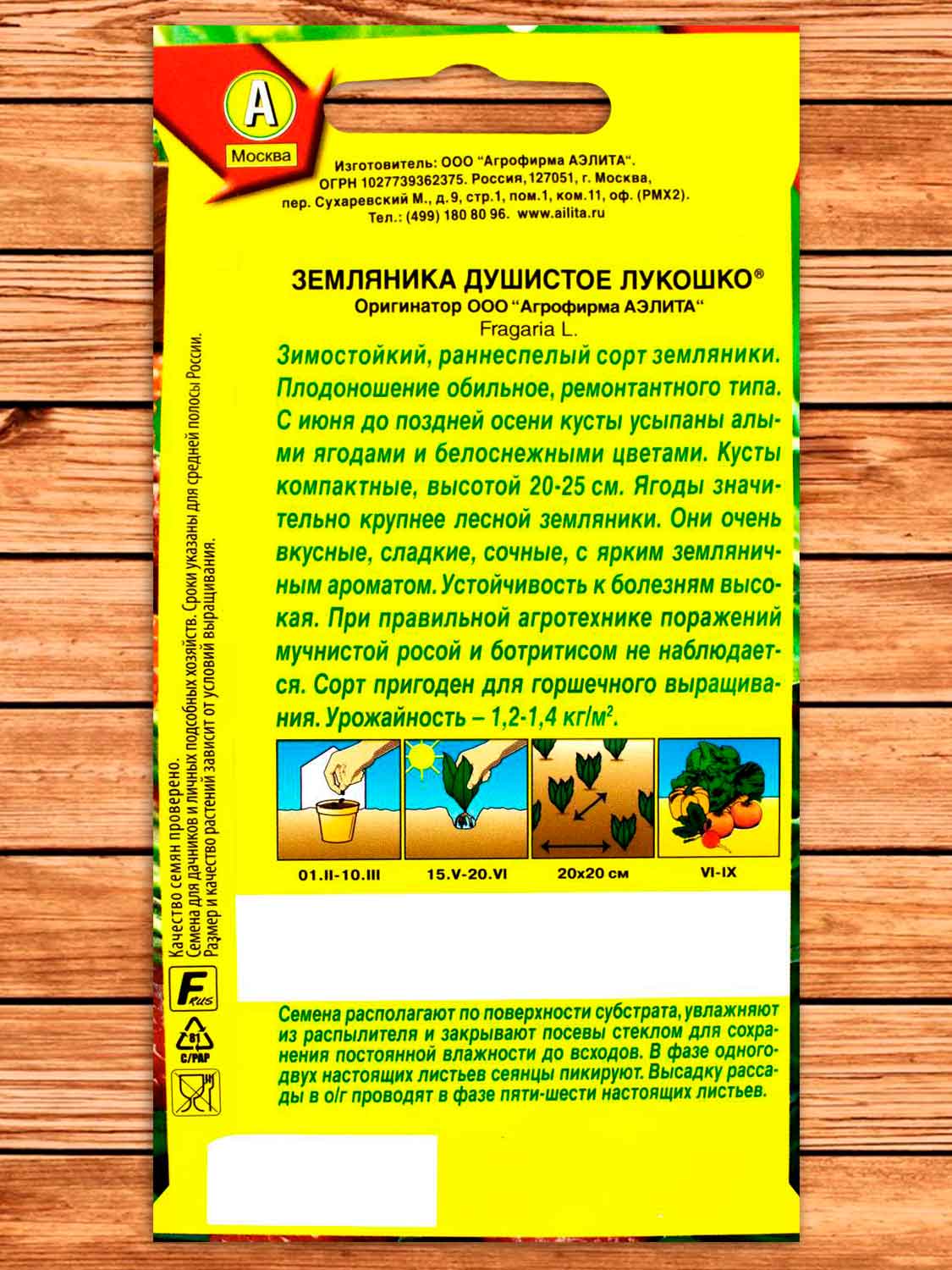 Земляника Душистое Лукошко 0,04 гр.