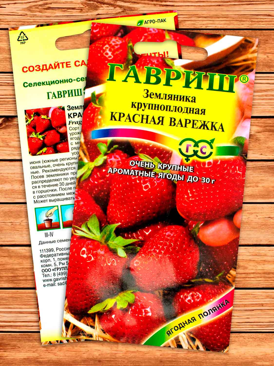 Земляника Красная Варежка 0,01 гр.