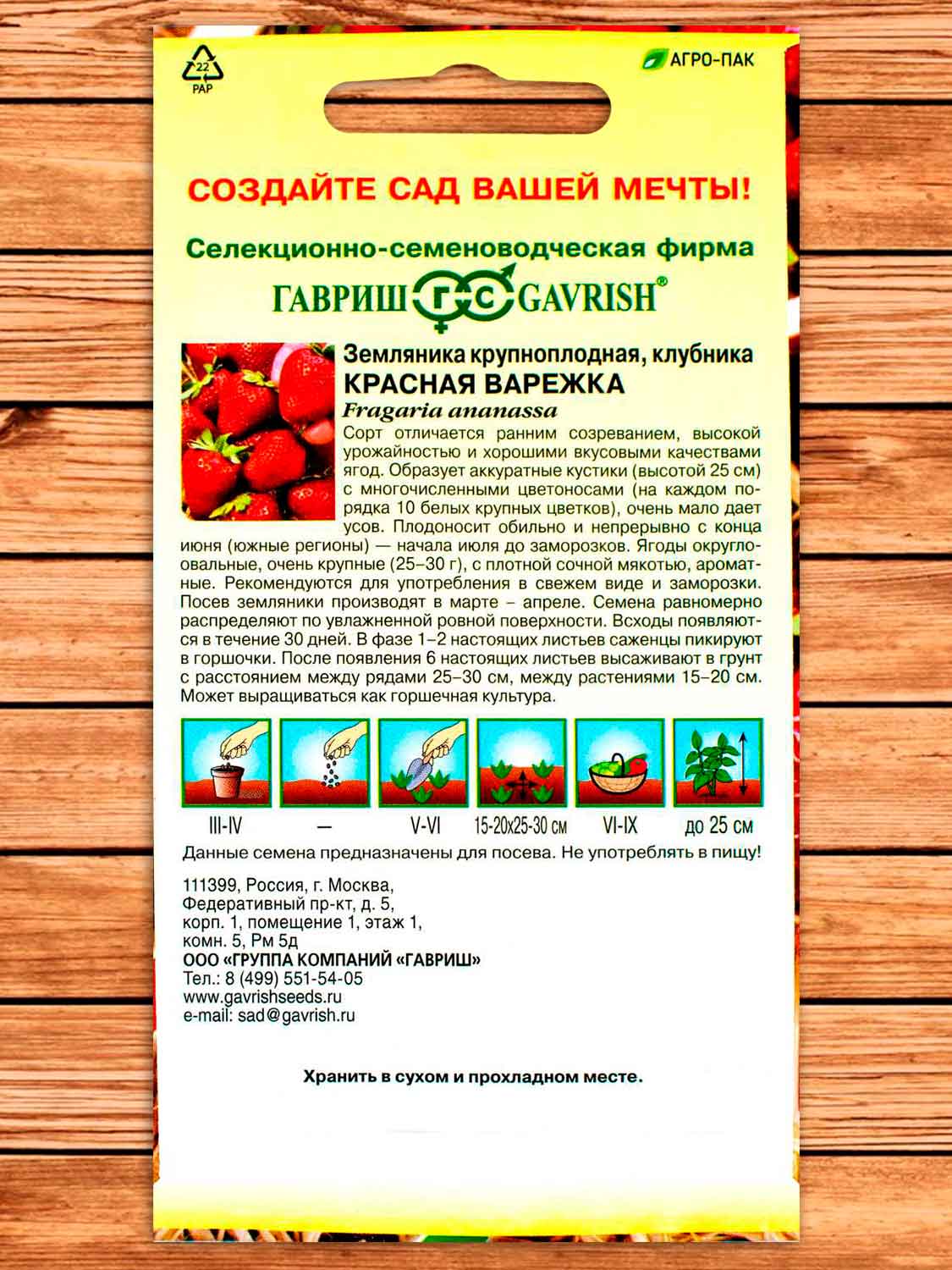 Земляника Красная Варежка 0,01 гр.