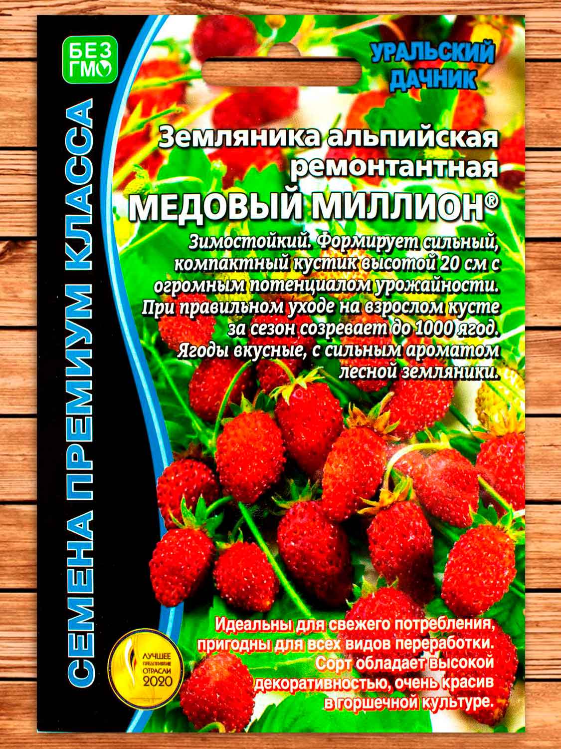 Земляника Медовый Миллион - альпийская 0,05гр.