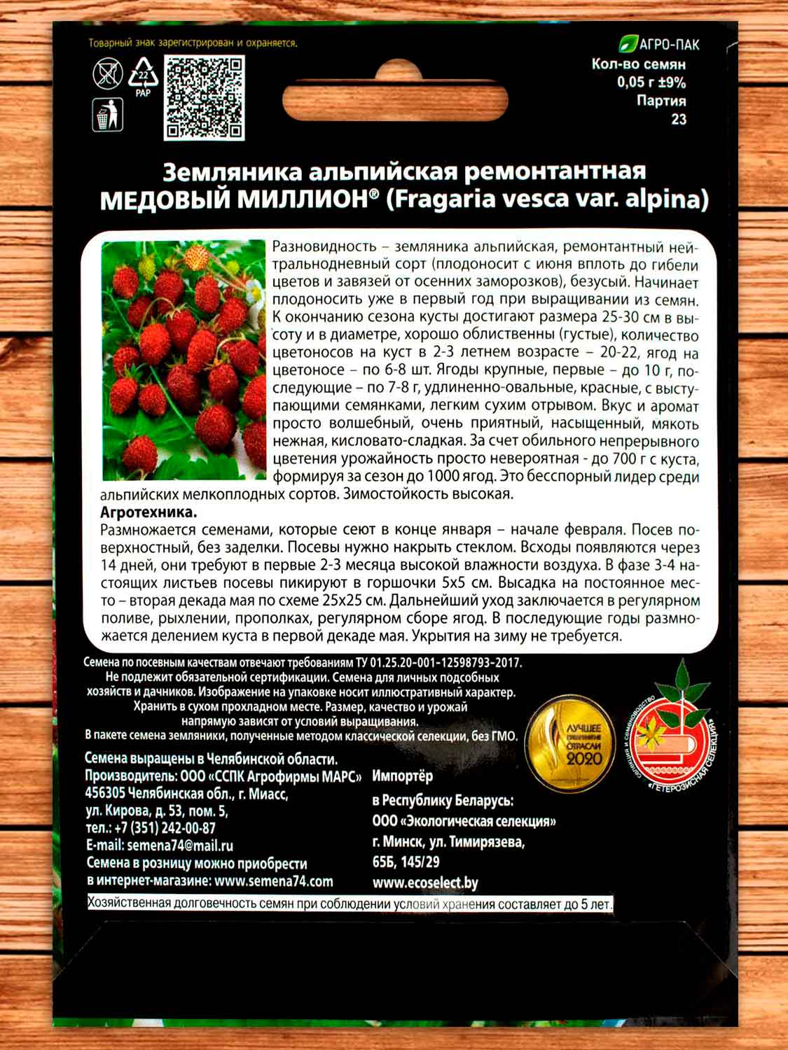 Земляника Медовый Миллион - альпийская 0,05гр.