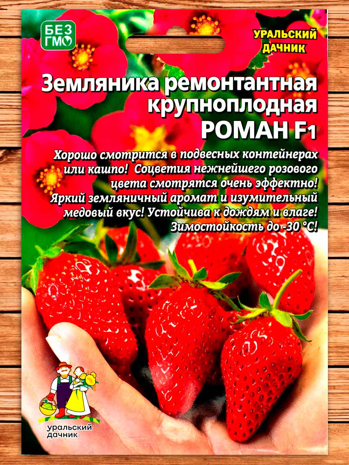 Земляника Роман F1 ремонтантная 5 шт.