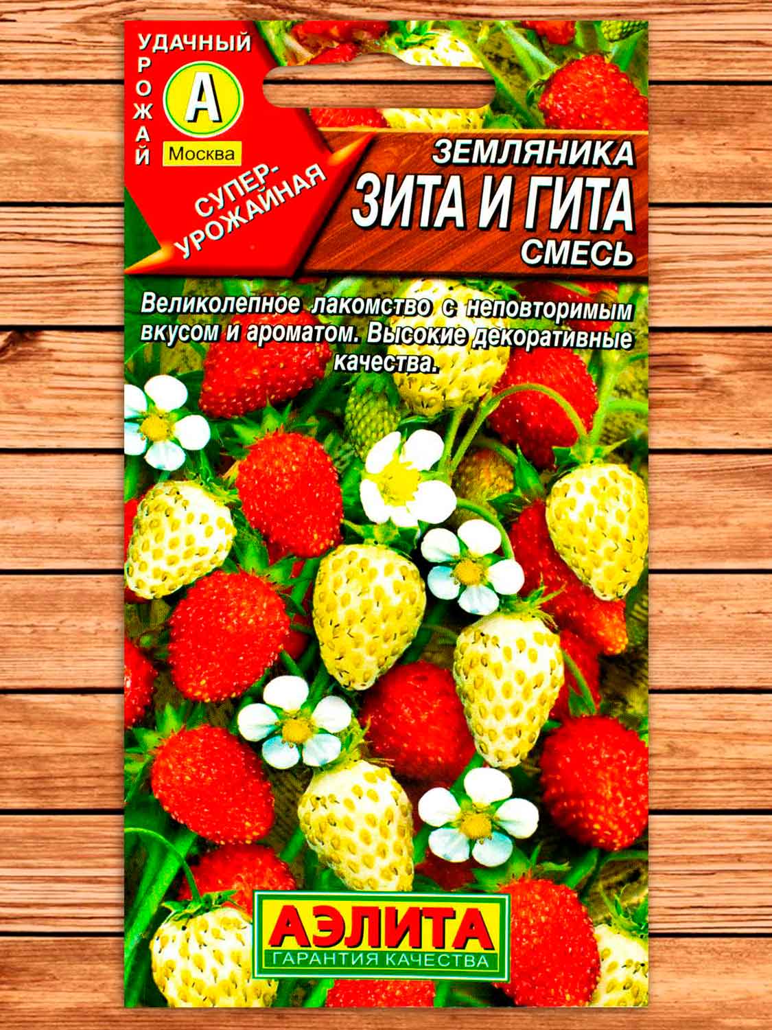 Земляника Зита и Гита смесь 0,04 гр.