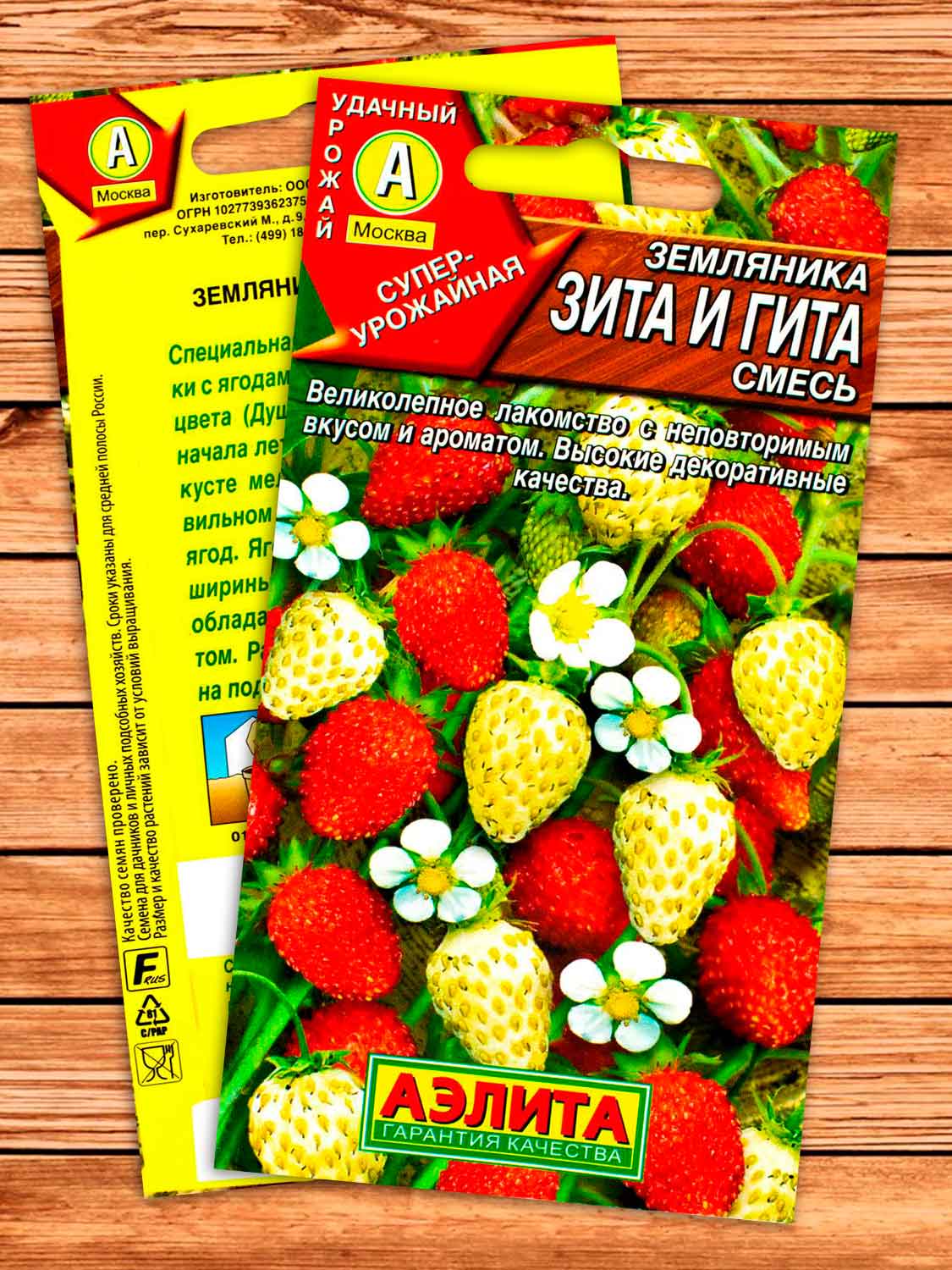 Земляника Зита и Гита смесь 0,04 гр.