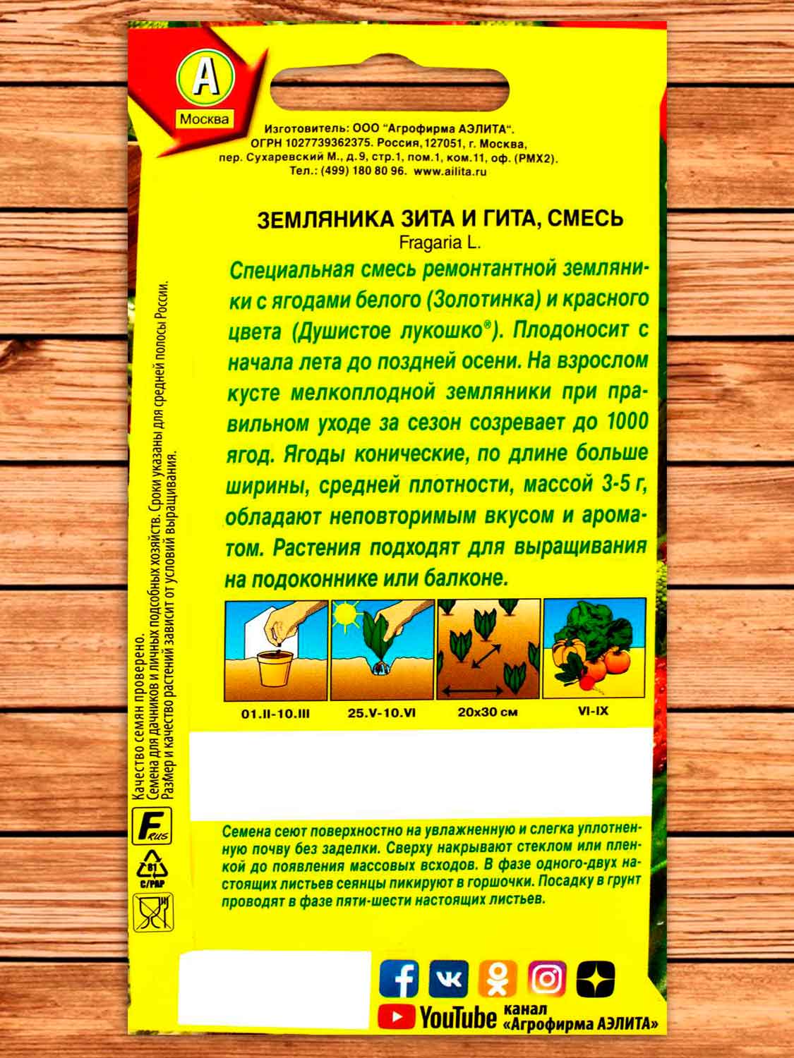 Земляника Зита и Гита смесь 0,04 гр.