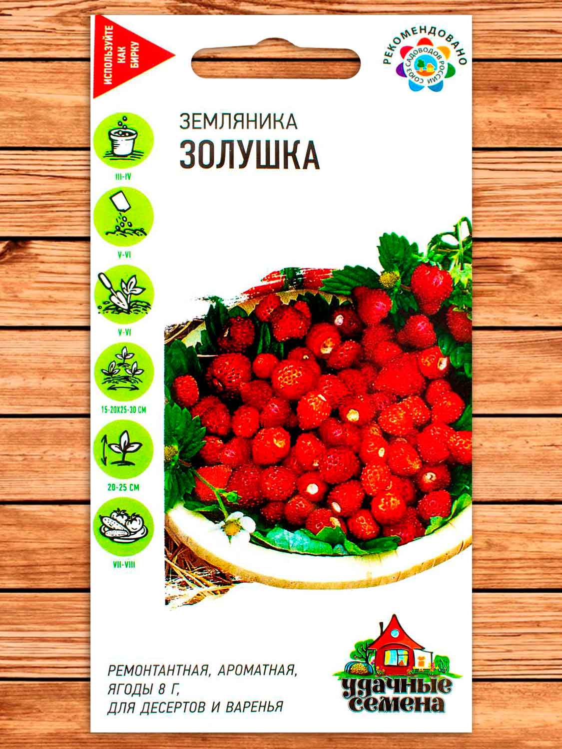Земляника Золушка 0,03 гр. серия Удачные семена