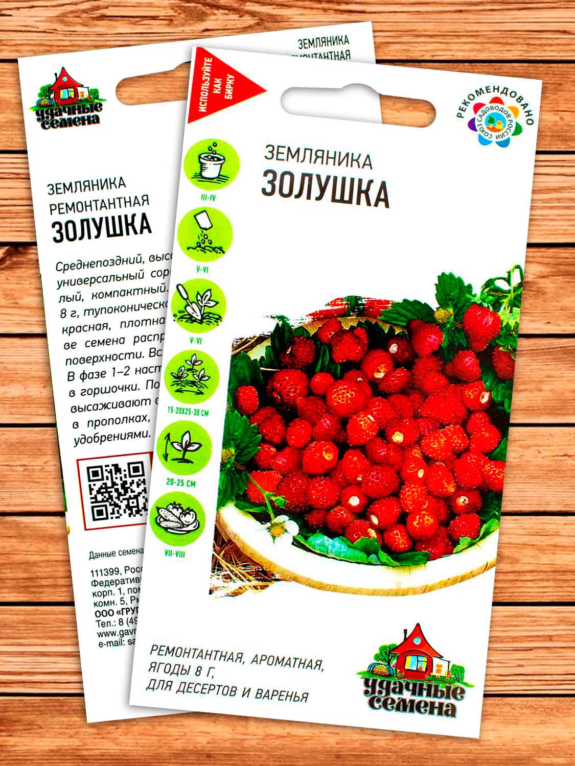 Земляника Золушка 0,03 гр. серия Удачные семена
