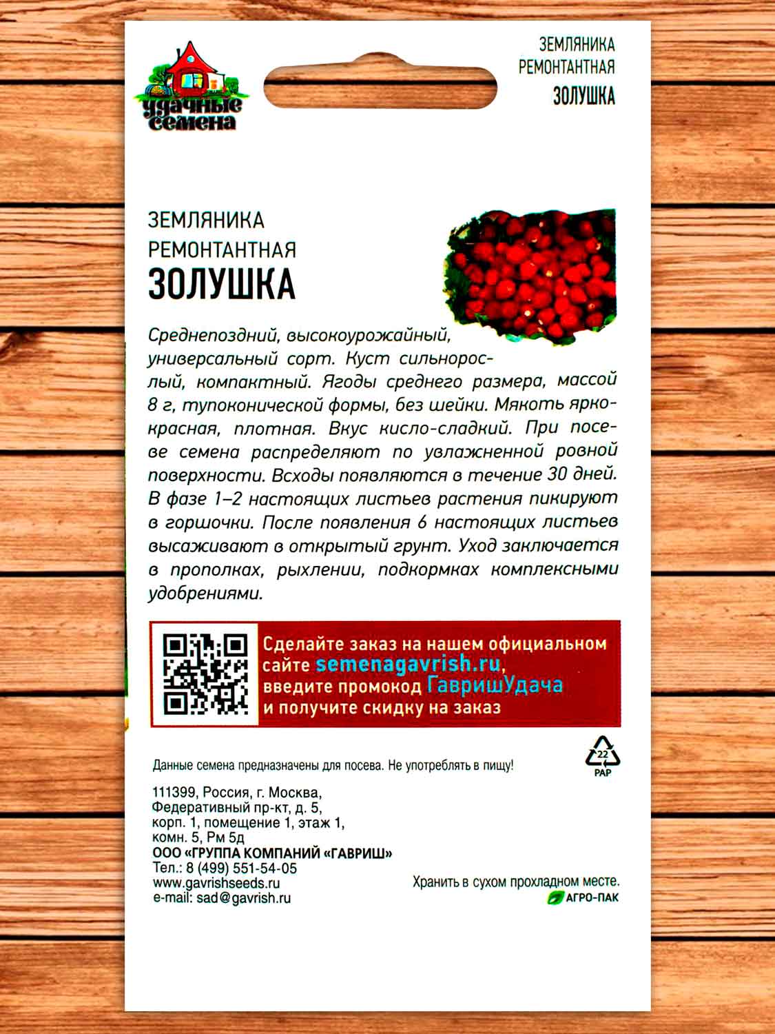 Земляника Золушка 0,03 гр. серия Удачные семена