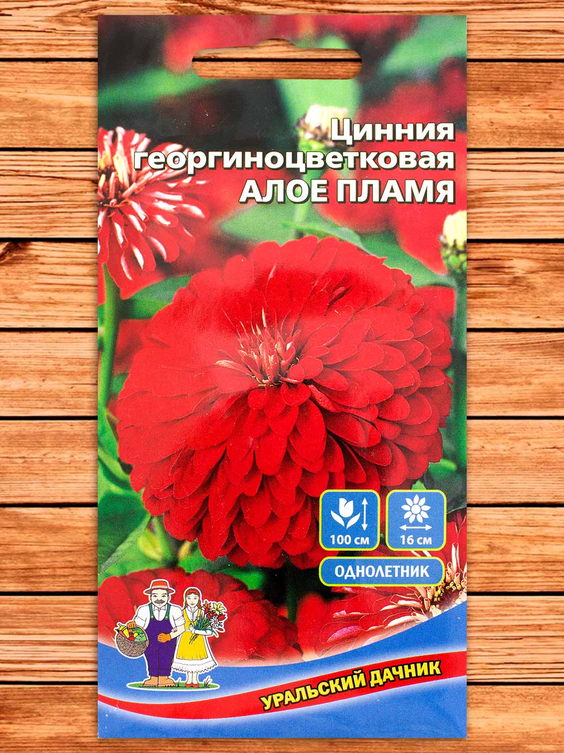 Цинния Алое пламя георгиноцветковая 0,2 гр.