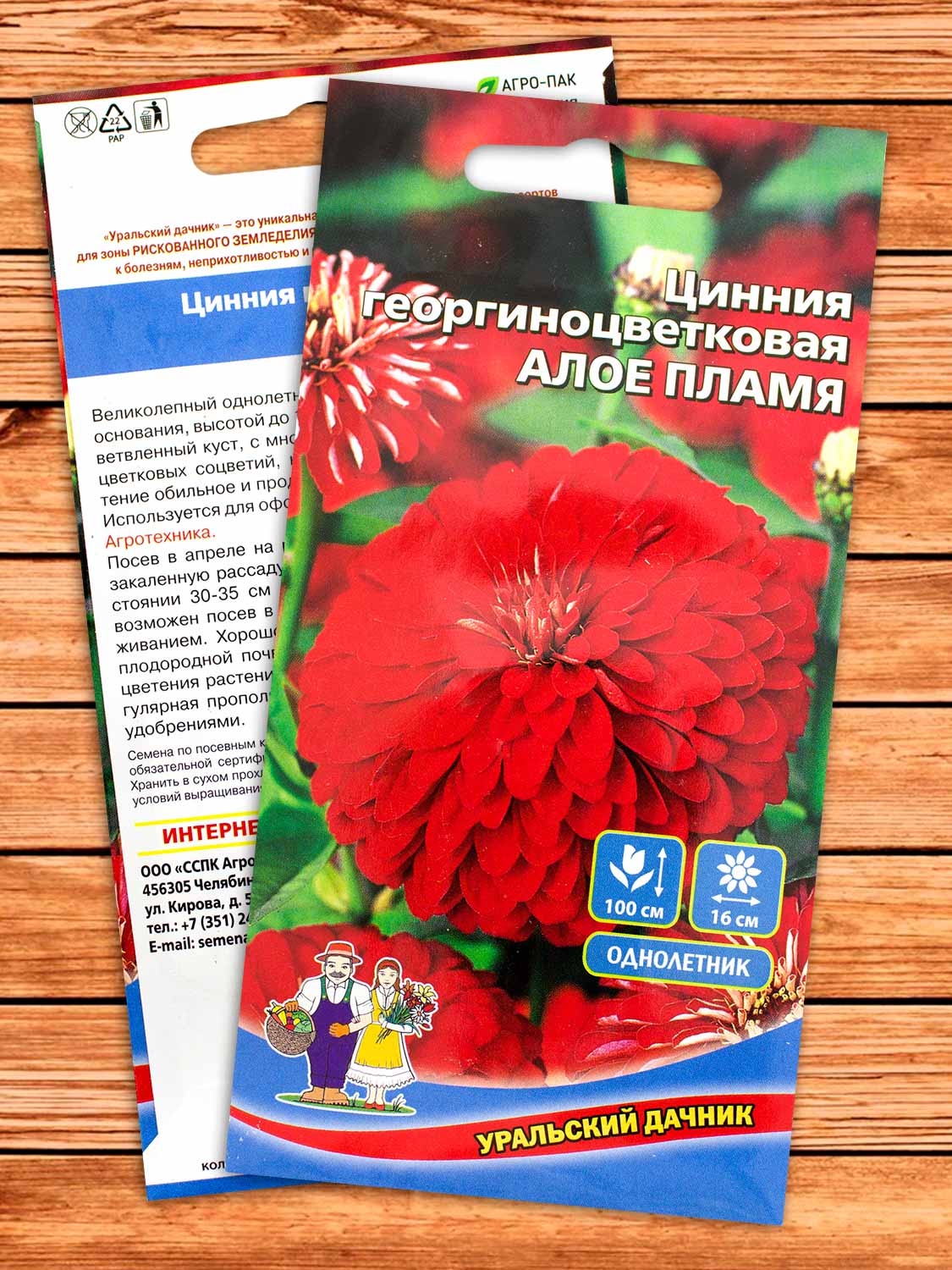 Цинния Алое пламя георгиноцветковая 0,2 гр.