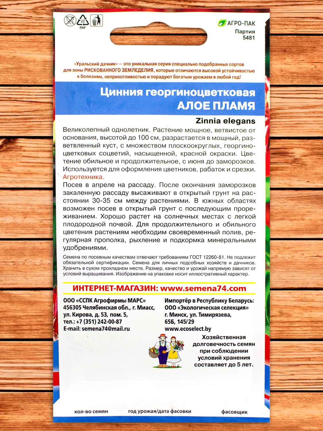 Цинния Алое пламя георгиноцветковая 0,2 гр.