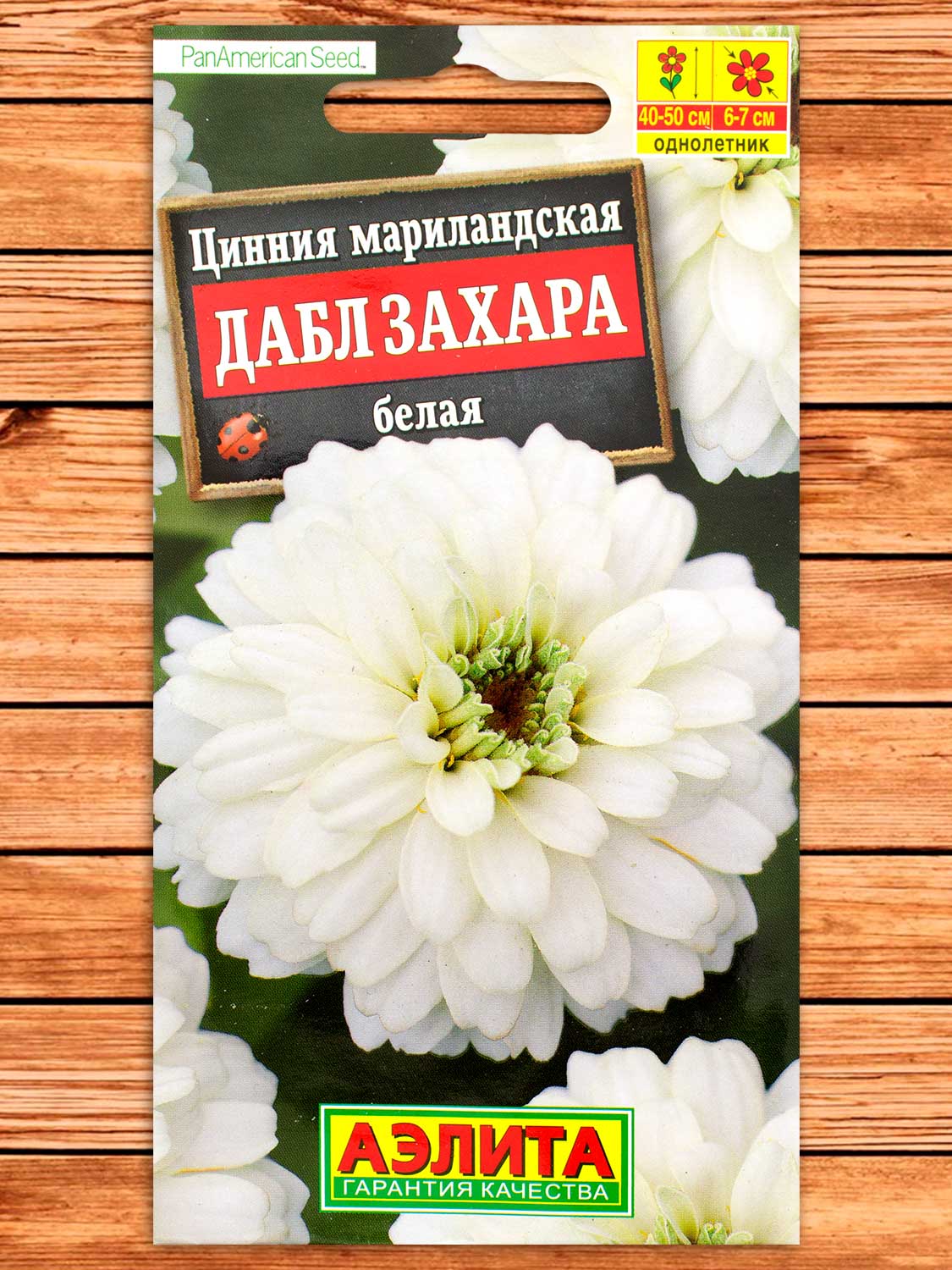 Цинния Дабл Захара Белая 5 шт.