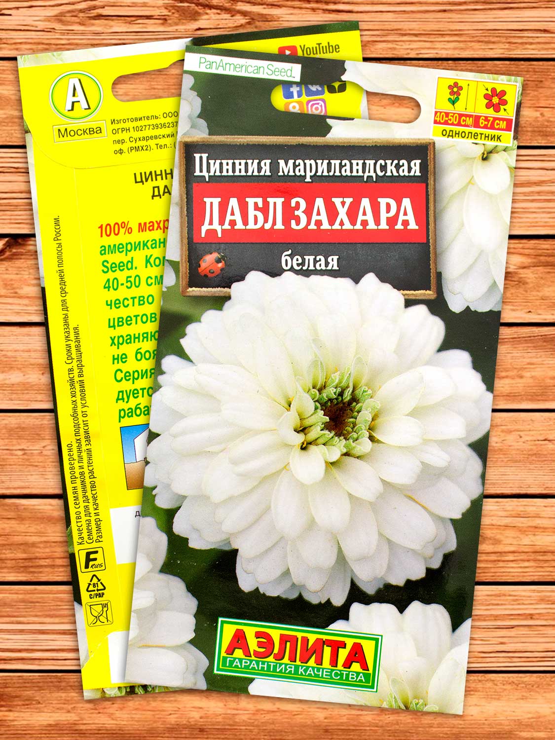 Цинния Дабл Захара Белая 5 шт.
