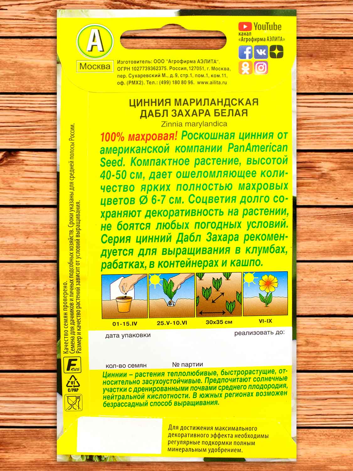 Цинния Дабл Захара Белая 5 шт.