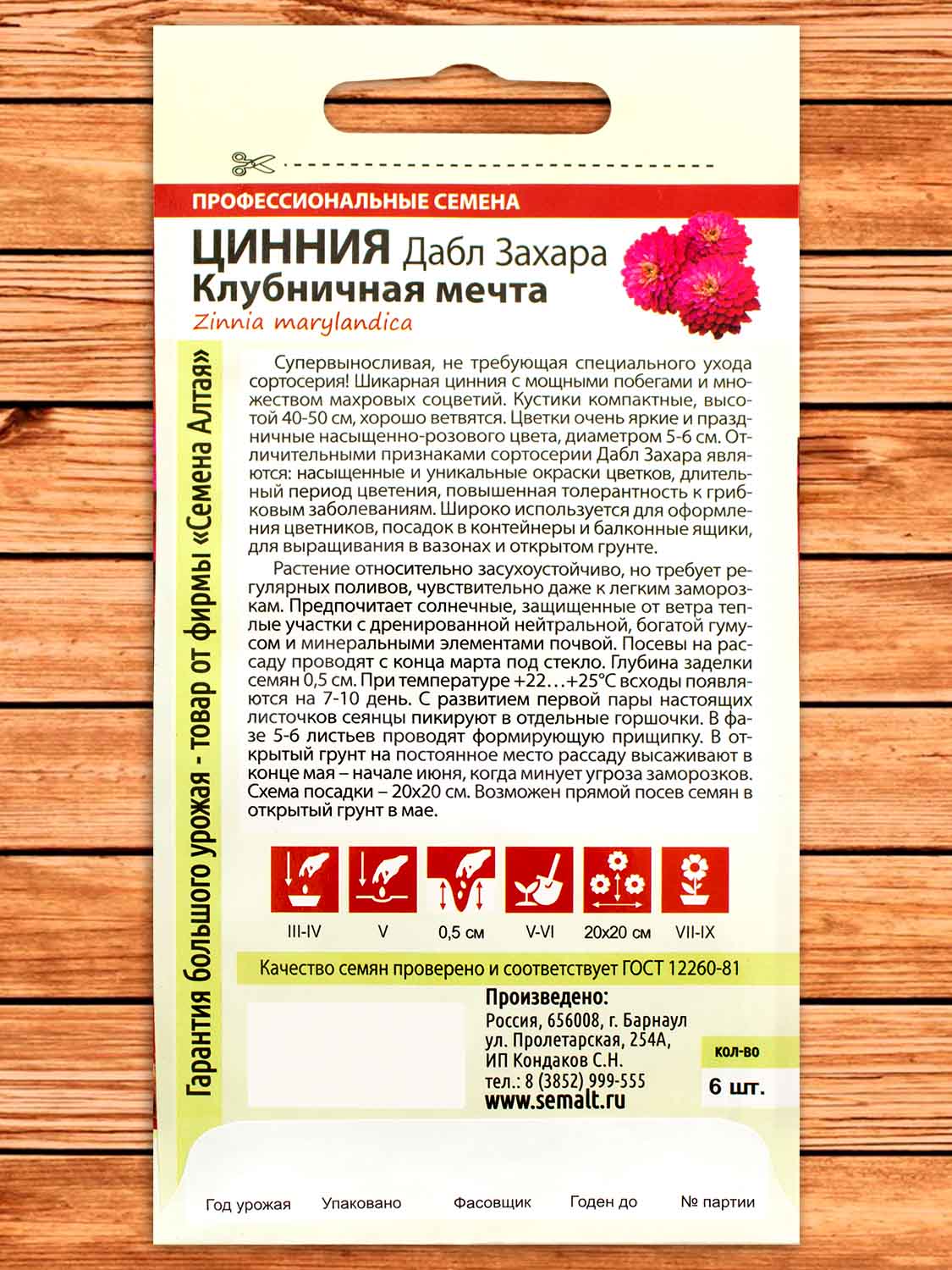 Цинния Дабл Захара Клубничная Мечта 6 шт.