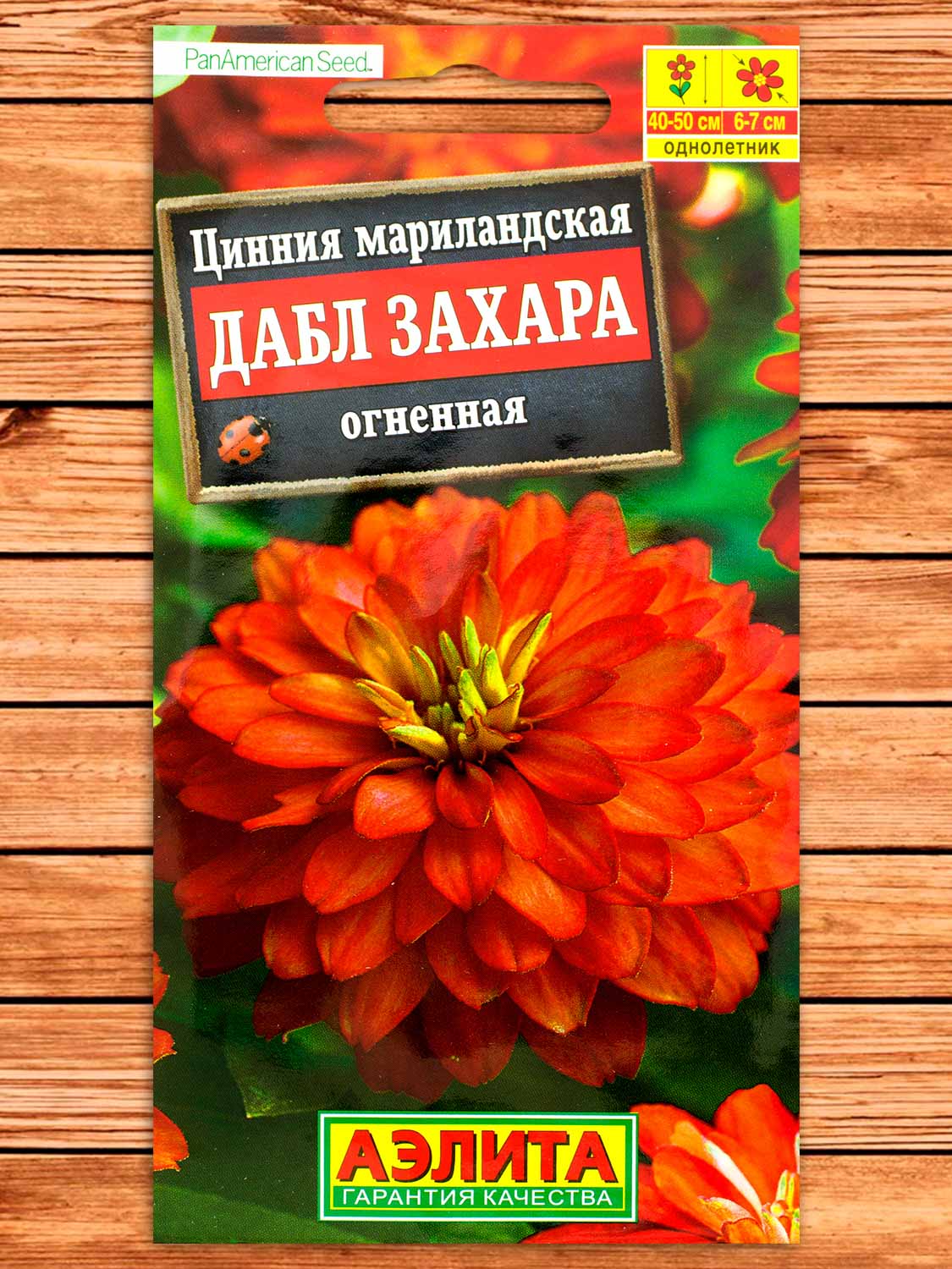Цинния Дабл Захара Огненная 5 шт.