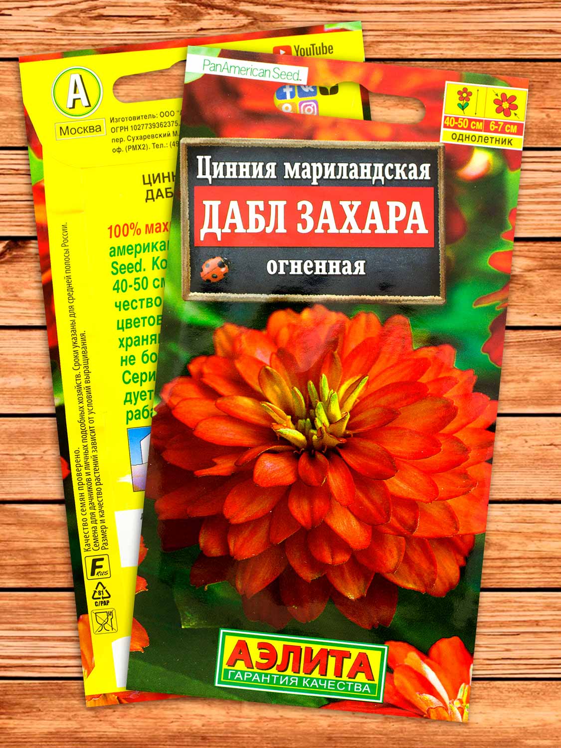 Цинния Дабл Захара Огненная 5 шт.