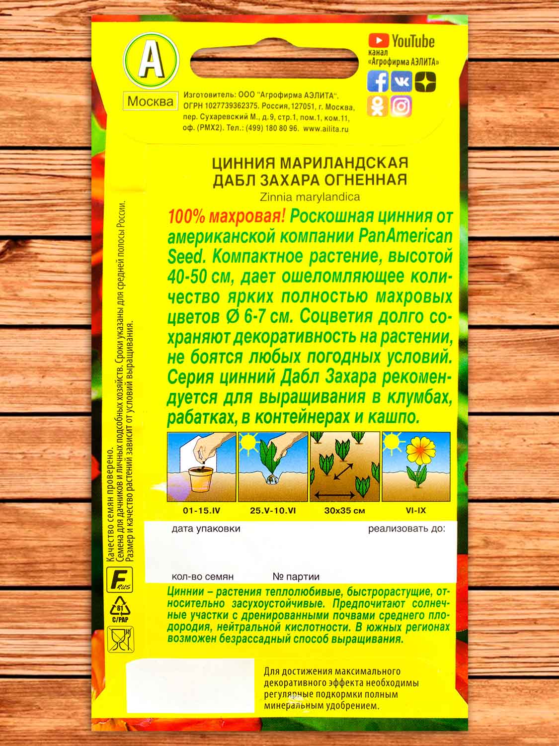 Цинния Дабл Захара Огненная 5 шт.