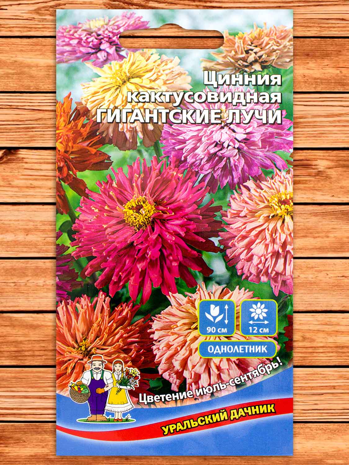 Цинния Гигантские лучи кактусовидная 0,15 гр.