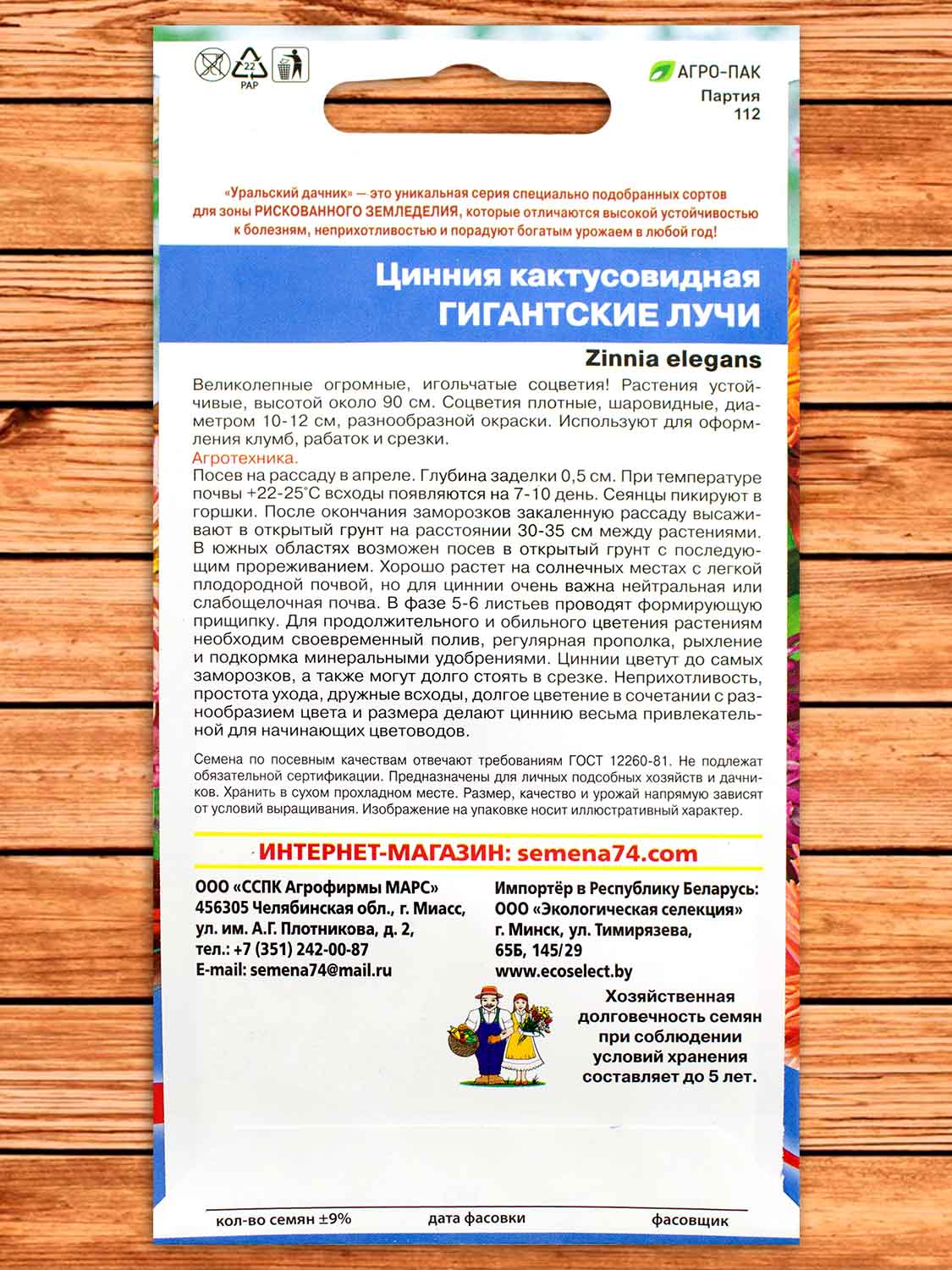 Цинния Гигантские лучи кактусовидная 0,15 гр.