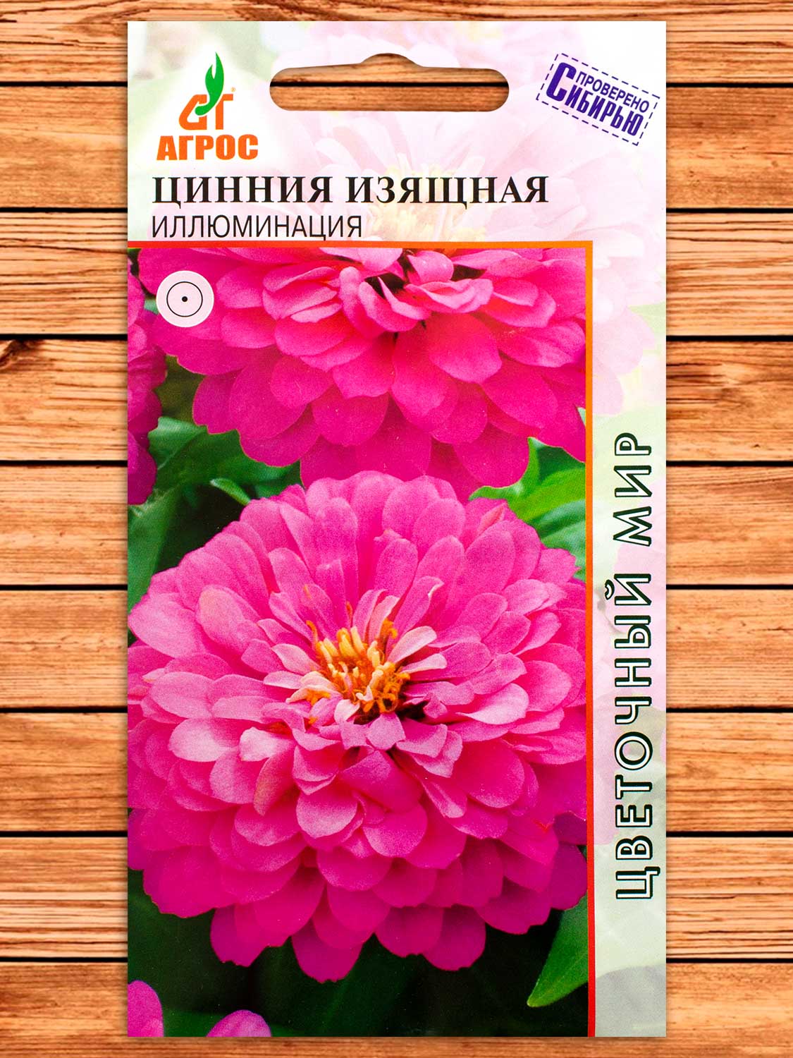 Цинния Иллюминация изящная 0,5 гр.
