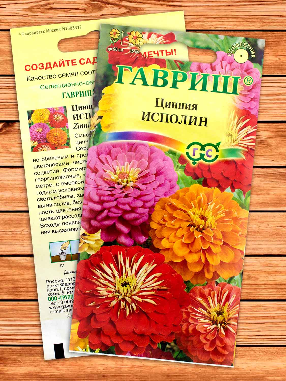 Цинния Исполин, смесь 0,3 гр.