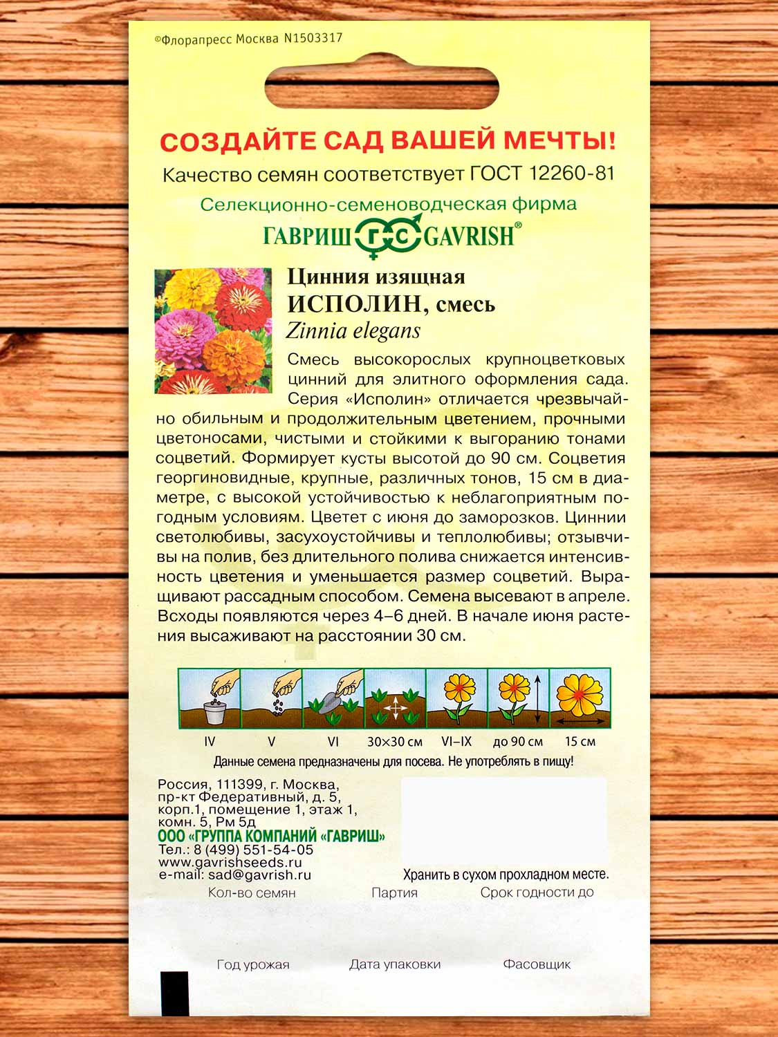 Цинния Исполин, смесь 0,3 гр.